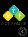 ООО «Астанция»